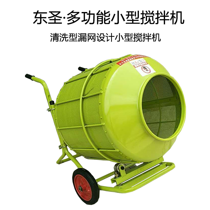 清洗型小型攪拌機,滿足你各種清洗作業(yè)需求-河北東圣吊索具制造有限公司--小型攪拌機|石材夾具|液壓堆高車|手動叉車 清洗型小型攪拌機,滿足你各種清洗作業(yè)需求-河北東圣吊索具制造有限公司--小型攪拌機|石材夾具|液壓堆高車|手動叉車