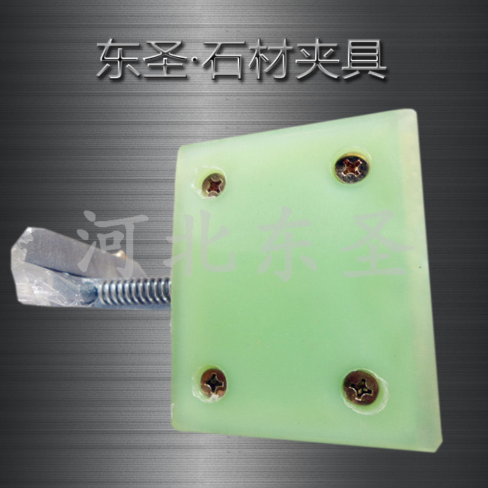 大理石板材搬運(yùn)工具夾聚氨酯夾皮展示--河北東圣吊索具制造有限公司--小型攪拌機(jī)|石材夾具|液壓堆高車(chē)|手動(dòng)叉車(chē) 大理石板材搬運(yùn)工具夾聚氨酯夾皮展示--河北東圣吊索具制造有限公司--小型攪拌機(jī)|石材夾具|液壓堆高車(chē)|手動(dòng)叉車(chē)