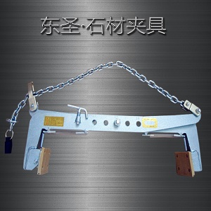 石頭夾鉗結(jié)構(gòu)特點(diǎn)--河北東圣吊索具制造有限公司--石材夾具|小型攪拌機(jī)|液壓堆高車|手動叉車