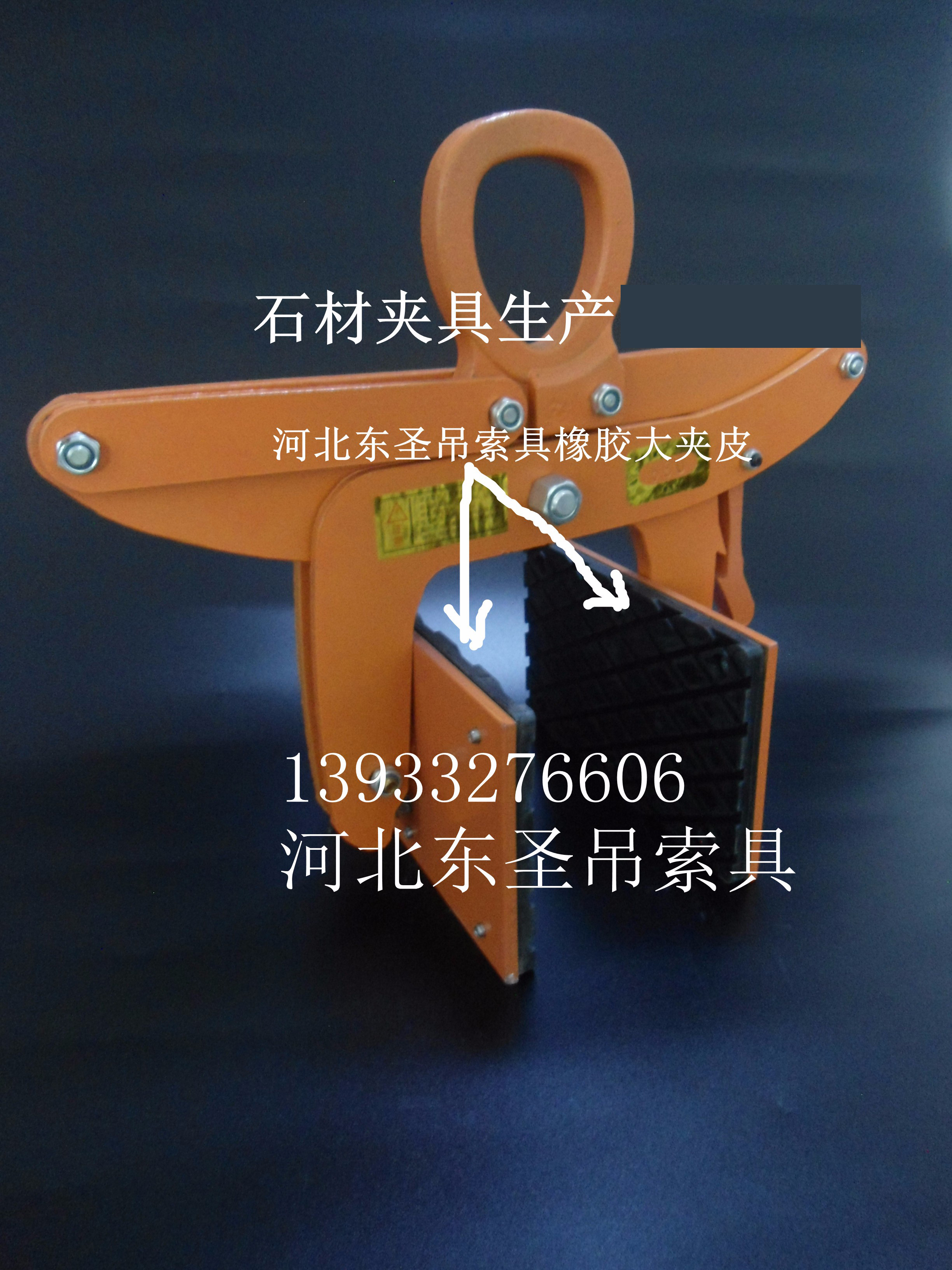 石材吊鉗橡膠夾皮石材夾具整體參數(shù)標(biāo)注--河北東圣吊索具制造有限公司--石材夾具|小型攪拌機(jī)|液壓堆高車(chē)|手動(dòng)叉車(chē) 石材吊鉗橡膠夾皮石材夾具整體參數(shù)標(biāo)注--河北東圣吊索具制造有限公司--石材夾具|小型攪拌機(jī)|液壓堆高車(chē)|手動(dòng)叉車(chē)