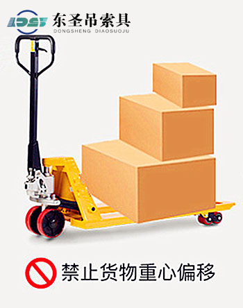 禁止手動人力液壓叉車貨物重心偏移 禁止手動人力液壓叉車貨物重心偏移